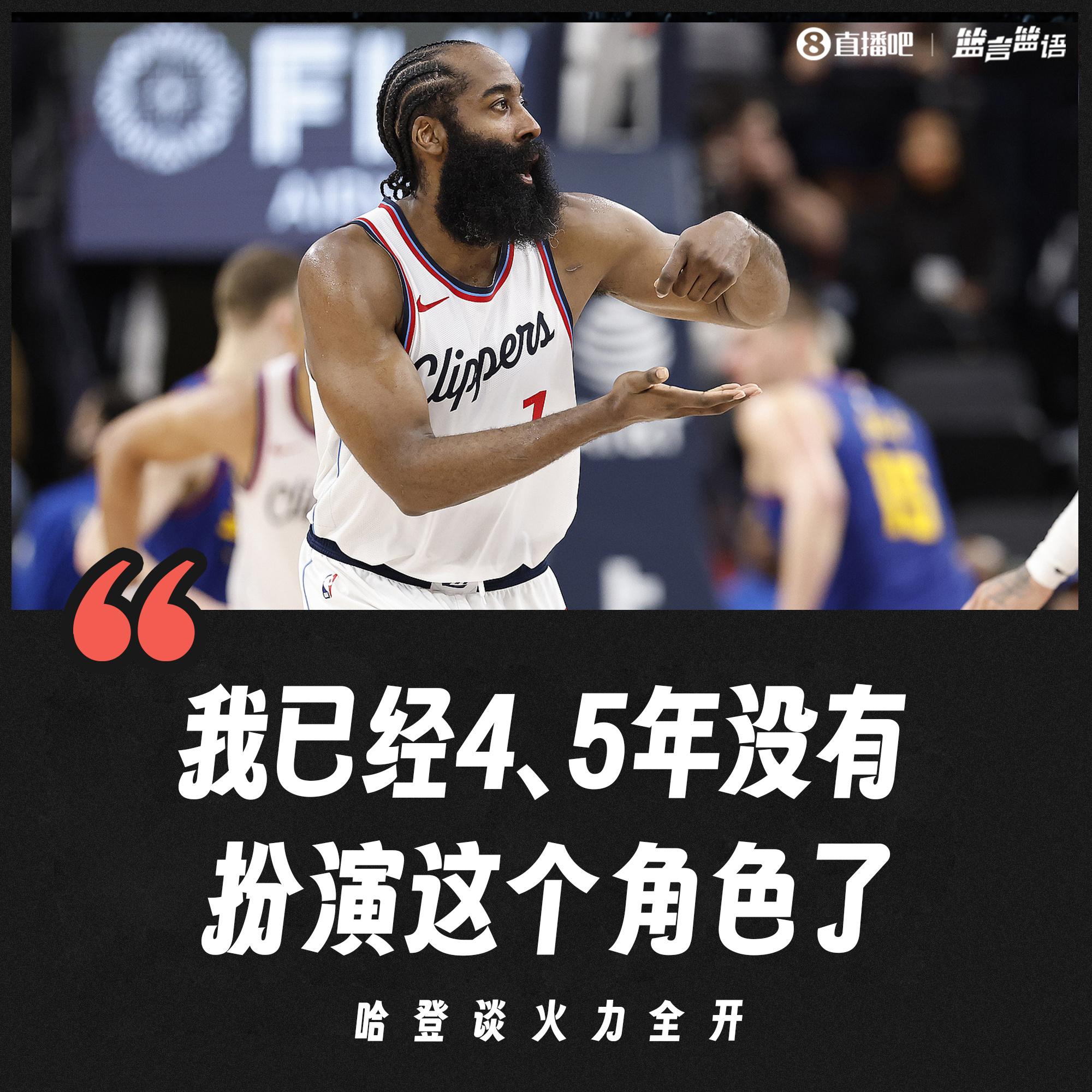 哈登重返赛场,重要助攻首场状态出色,IG观众沸腾!